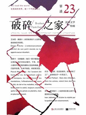 cover image of 单读23・破碎之家